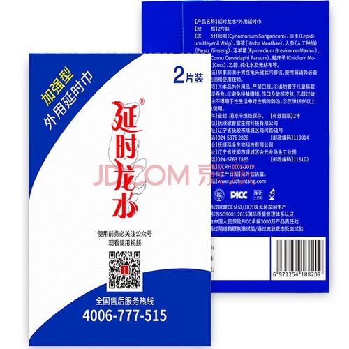 【10万客户选择】延时龙水品牌 男用延时喷剂喷雾 男性外用延迟喷剂