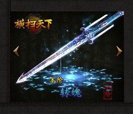 转魄(春秋时期剑名)