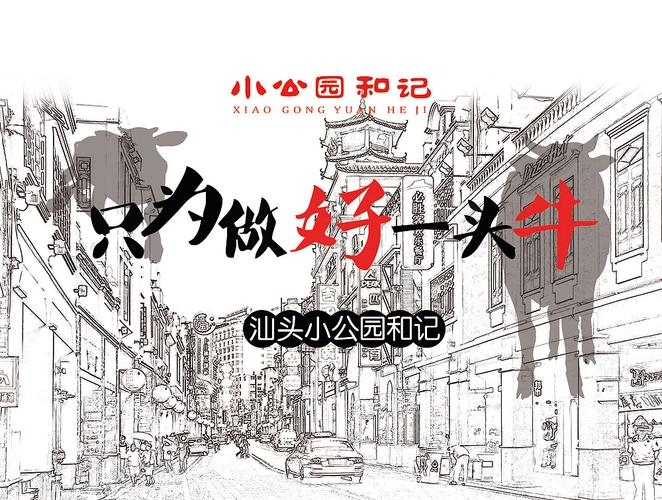 小公园汕头牛肉火锅,vi,logo,视频