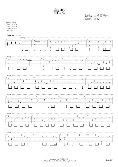 主题:王靖雯不胖《善变-原版完美指弹》吉他谱