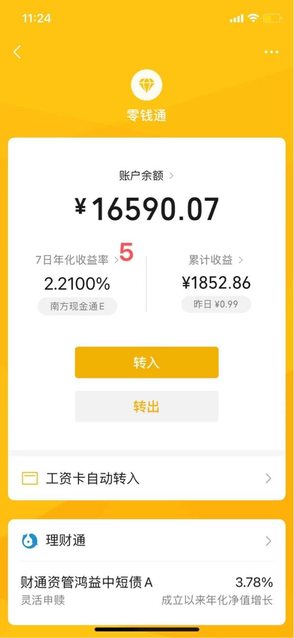 微信零钱通1万一天收益多少?安全性高吗?