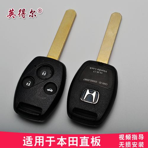 本田七八代雅阁飞度锋范crv奥德赛思域直板汽车钥匙外壳钥匙扣