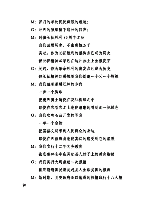 长征精神朗诵稿.doc