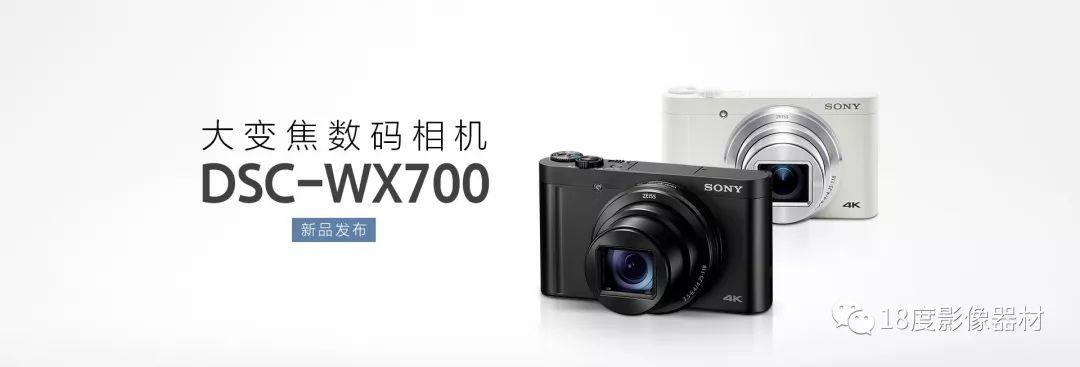 索尼正式发布数码相机新品hx99和wx700