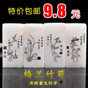 手工篆刻印章 梅兰竹菊昆仑冻玉石印章石金石收藏书法书画姓名章