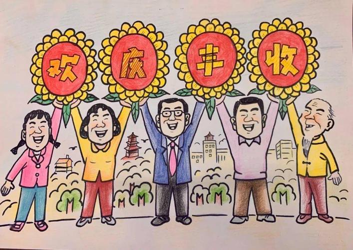 【庆丰收 迎小康】示范小学教师作品