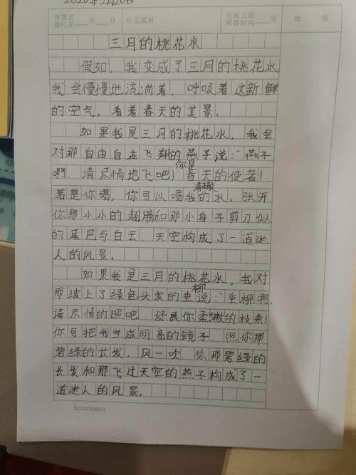 孟宇澜仿写《三月桃花水》
