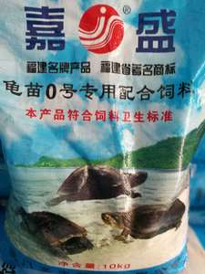 福建厦门嘉盛配合龟饲料0号幼龟饲料10kg