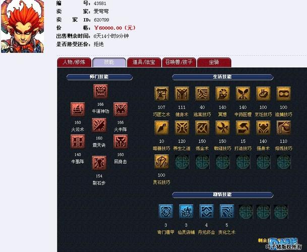 标价6万 河姆渡服战mw现身藏宝阁_梦幻西游人物属性 - 叶子猪梦幻西游