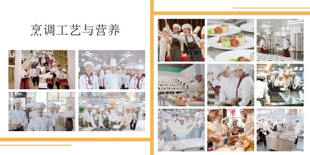 烹饪工艺与营养专业