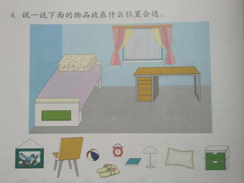 一年级上册位置《上下前后左右》课件