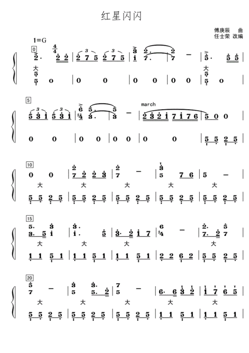 红星闪闪钢琴手风琴简谱.pdf 3页