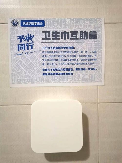 卫生巾互助盒温暖也是一种力量