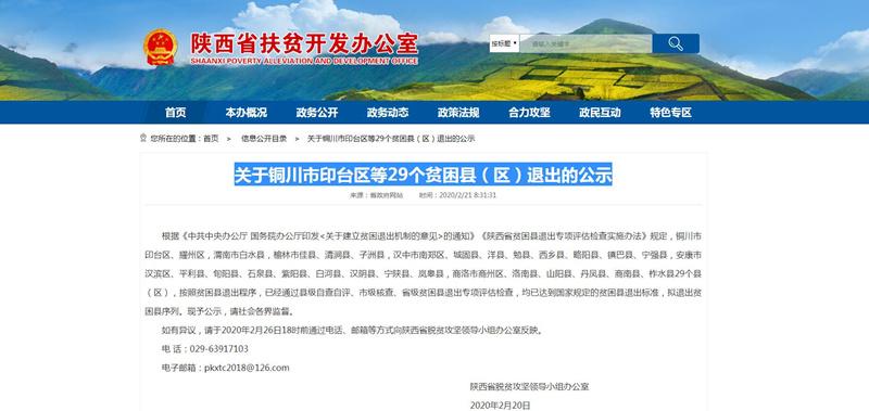 渭南市白水县,榆林市佳县,清涧县,子洲县,汉中市南郑区,城固县,洋县
