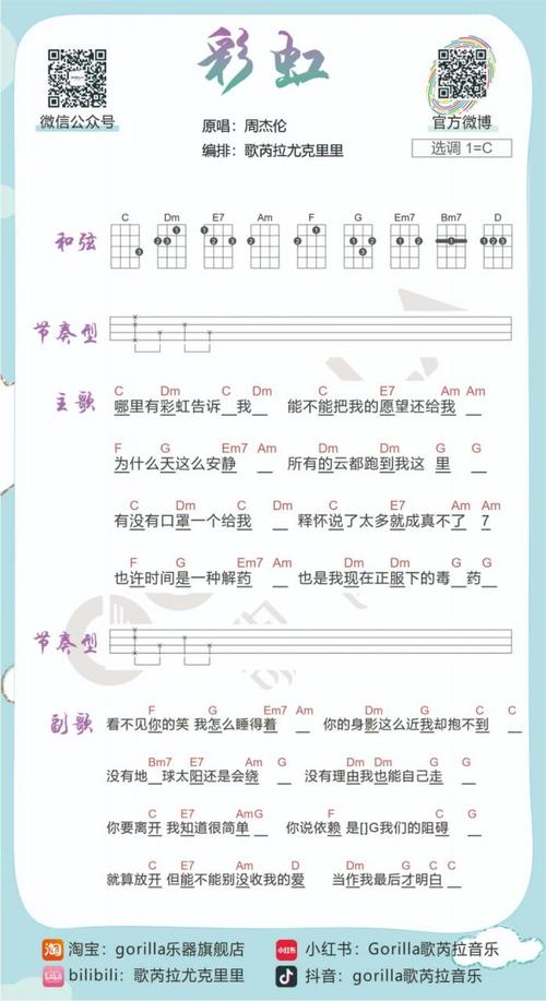 彩虹尤克里里弹唱谱周杰伦