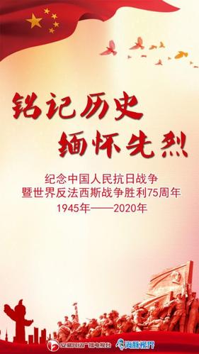 铭记历史,缅怀先烈