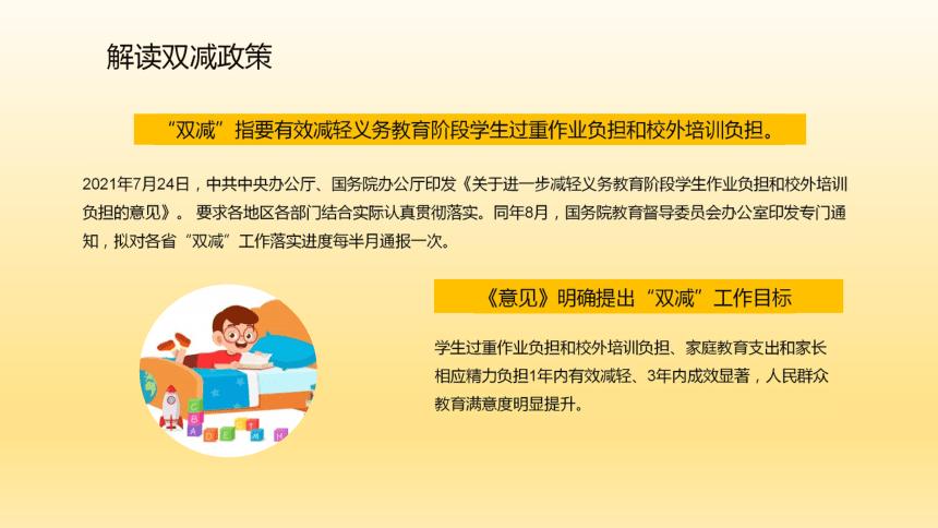 2022年中小学生主题班会课件双减五项管理共22张ppt