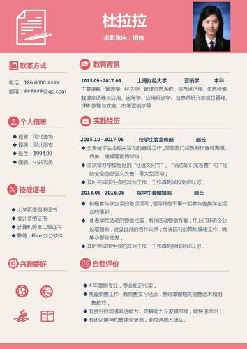 市场营销专业求职简历模板