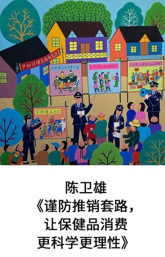 用金山农民画演绎消费维权主题,精彩等你欣赏!