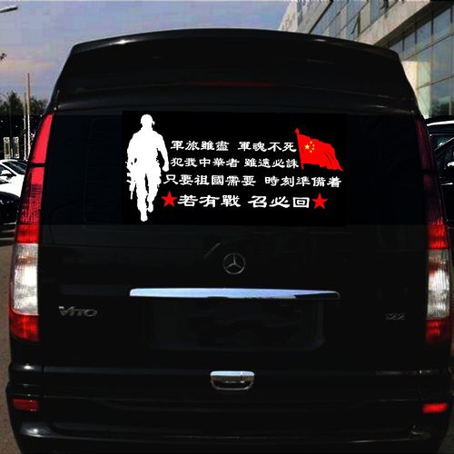 若有战必召回老兵退伍军人车身贴纸