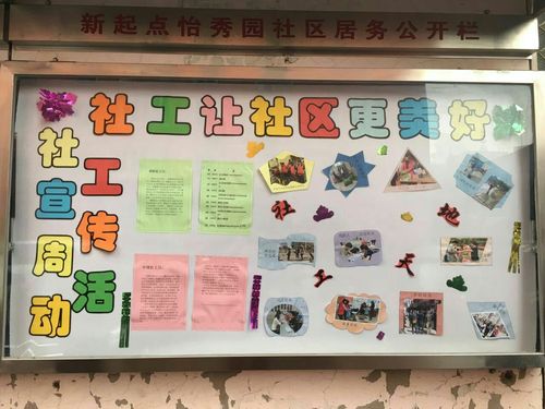 "社工让社区更美好"社工日宣传活动