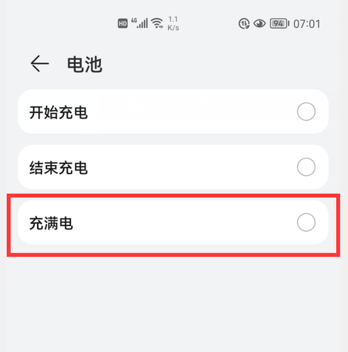 华为手机怎样自定充电提示音充满电时会语音播报提醒我们
