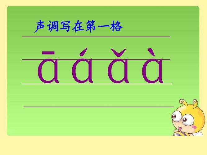 部编人教版一年级语文上册拼音《a o e》精品课件