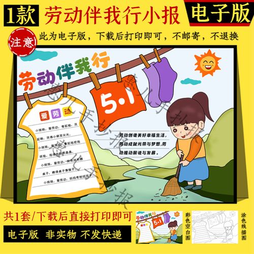 五一劳动节手抄报模板小学生51劳动节图电子版小报线稿可打印涂色