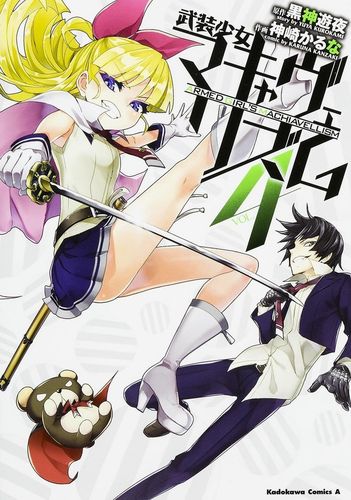 tv动画《武装少女马基雅弗利主义》新情报公开 畠中佑&高田忧希加盟