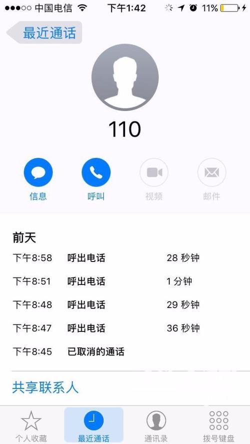 陈斌拨打110 的报警记录