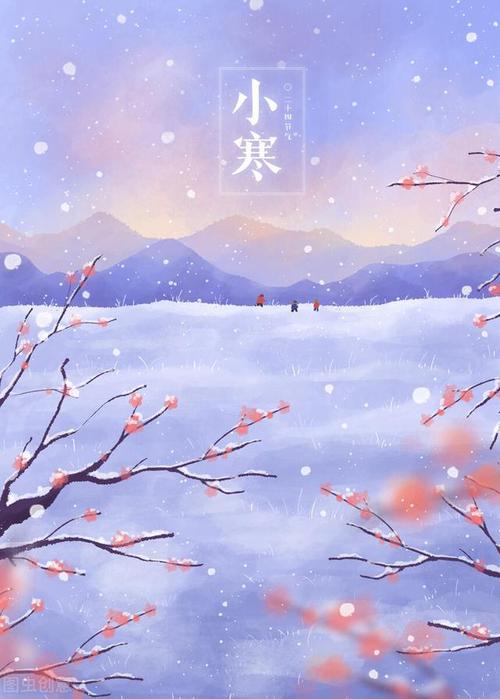 节气小寒祝福图片精选高清唯美独特带字文案新年送你暖心问候