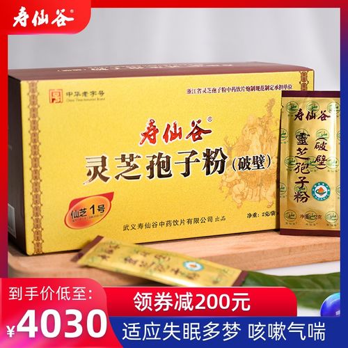 寿仙谷孢子粉