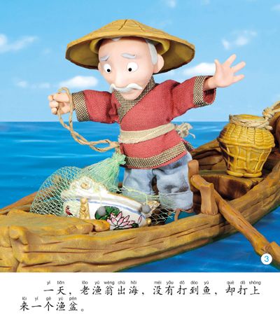 渔童