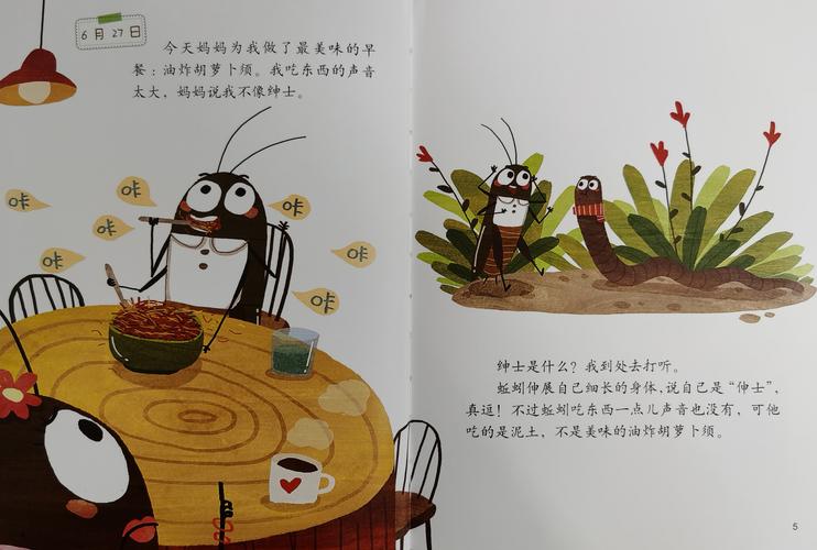 绘本《蟋蟀的日记》