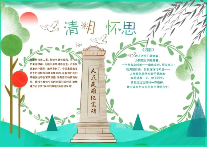 清明节缅怀先烈英雄清明怀思手抄报.docx 3页