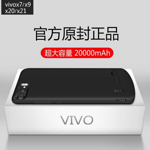 vivox7/x9背夹电池vivox20/x21充电宝20000毫安手机壳x9s超薄plus