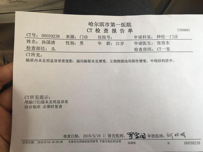 请问这个脑ct有问题么