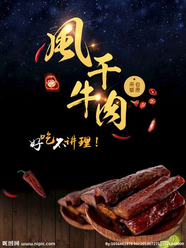 风干牛肉设计图__海报设计_广告设计_设计图库_昵图网