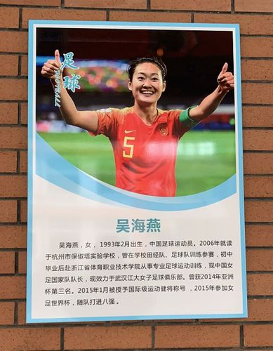 刚打进奥运会的中国女足,队长吴海燕是杭州人,毕业于杭州保俶塔实验