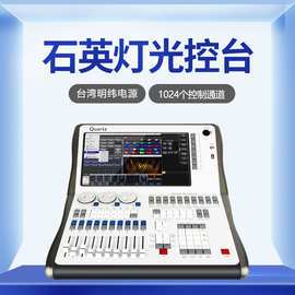 2048电脑灯控台石英触摸控制台quartz数字调光台演出婚庆酒吧控台