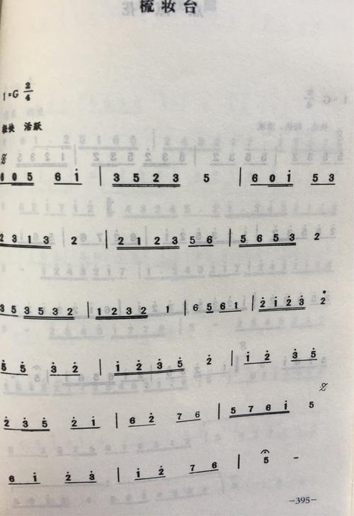 秦腔曲牌及板头曲谱