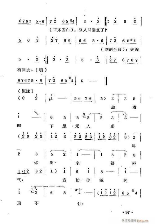 剧本与81-120(豫剧曲谱)17