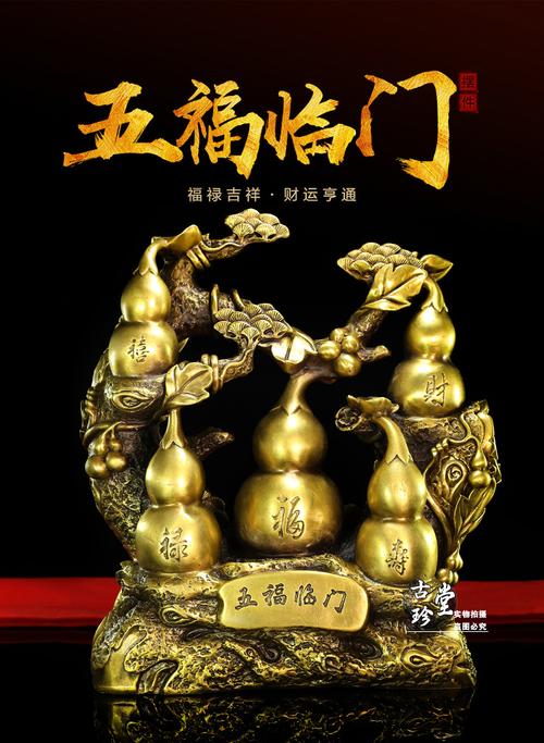开光纯铜五福临门葫芦摆件招财纳福铜葫芦福禄寿喜财居家风水装饰