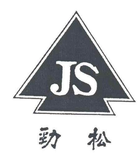 劲松 em>js /em>