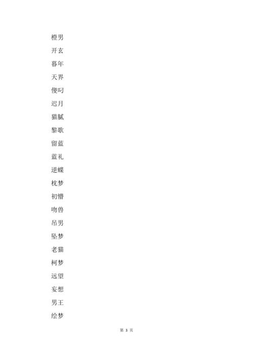 qq网名男生两个字