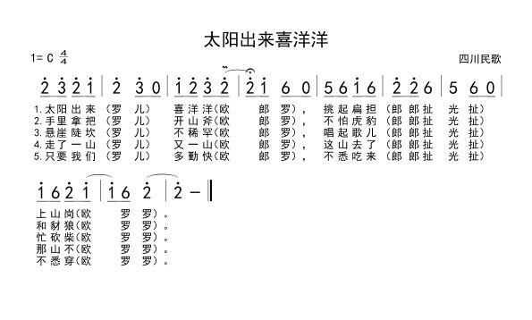 歌声里的党史第34期丨太阳出来喜洋洋