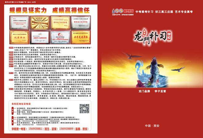 西安龙门补习学校_2014龙门补习招生简章