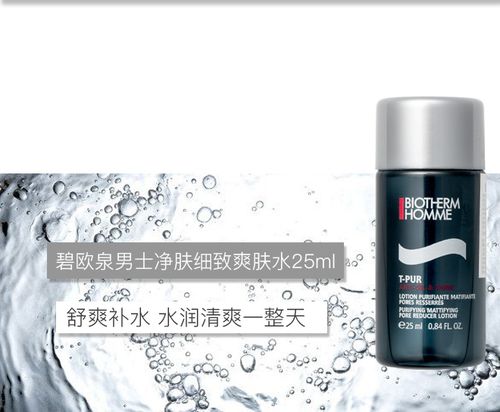 包邮小样碧欧泉男士净肤细致水乳液