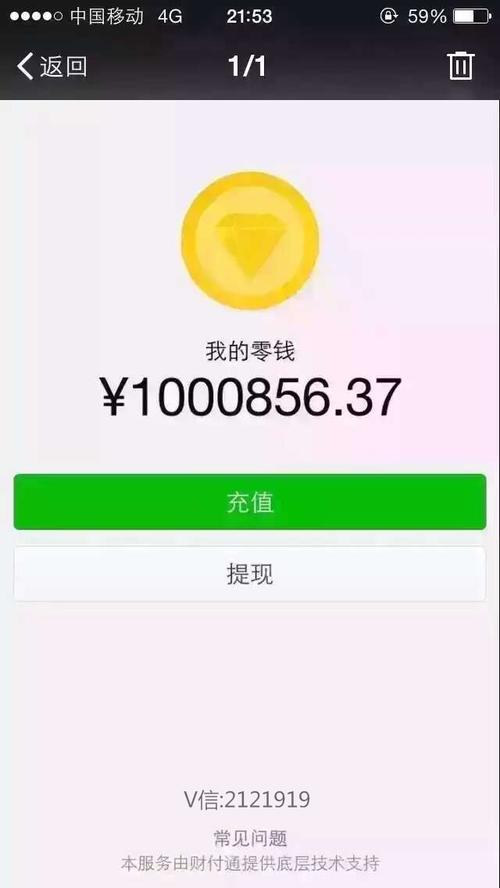 微信,我的零钱100万图片
