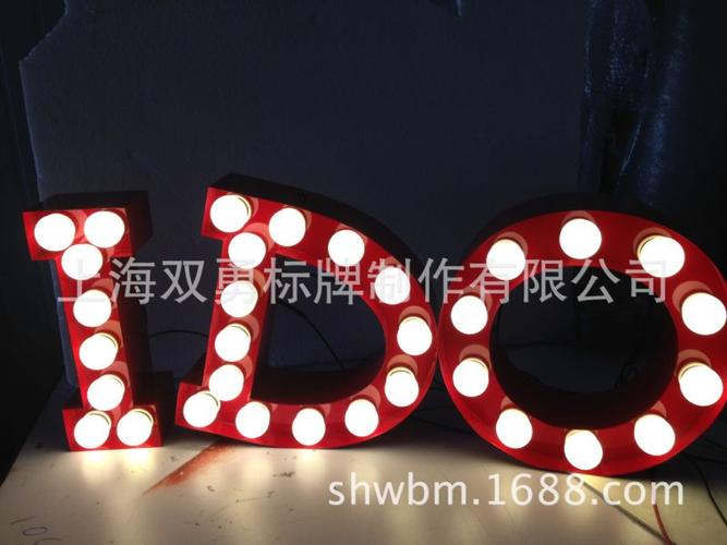 大灯泡外露发光字led发光字发光字大灯珠发光字婚庆大灯泡字定制